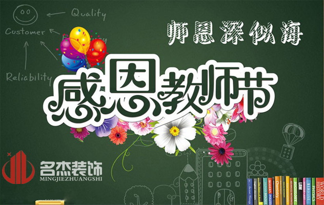 廣州小黄片下载安装公司祝：教師節快樂了！.jpg