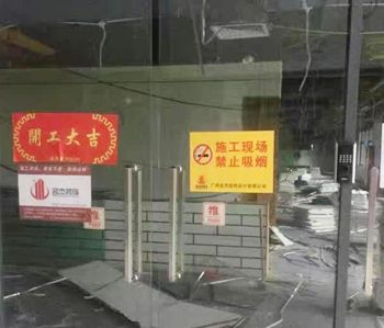 番禺海啟星辦公室小黄片下载安装項目開工啦